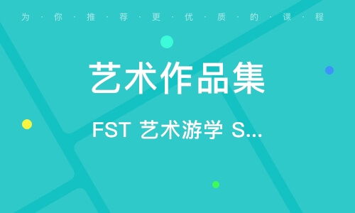 北京芍药居艺术作品集培训全攻略 选择优质辅导班的专业指南
